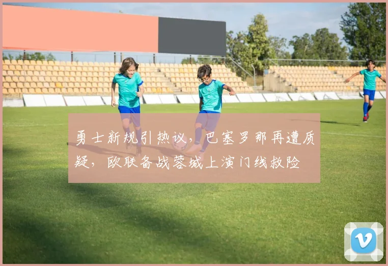 平博官方网站入口赛事图片